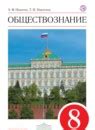 ГДЗ по обществознанию 8 класс Никитин, Никитина Решебник