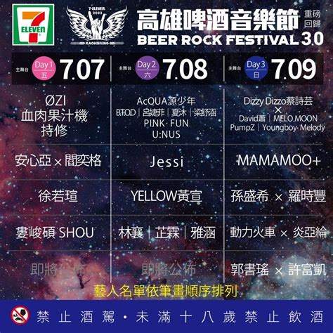 Jessi、mamamoo＋暑假登「高雄啤酒音樂節」！睽違三年最低票價免800 Line購物