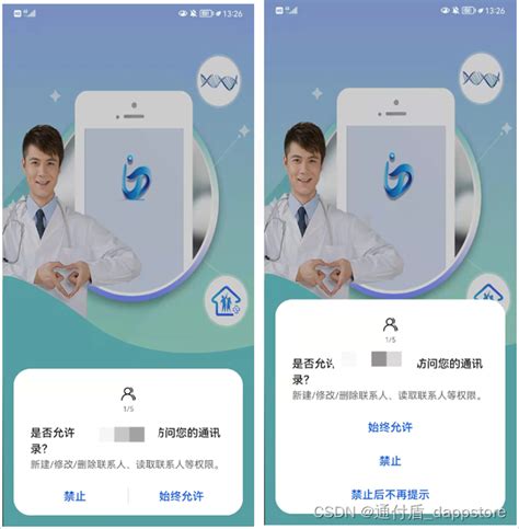 App合规系列（九） 用户明确表示不同意后，频繁征求用户同意、干扰用户正常使用 等用 储 、电音频、视频、图片、已安装 业 才会触发上述