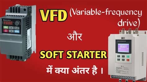 Vfd Vs Soft Starter In Hindi What Is The Difference Between Vfd And Soft Starter Youtube