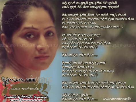 Man Pathanawa (Samu Aran Ya Yuthui) Sinhala Song Lyrics | Ananmanan.lk