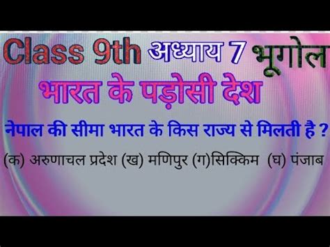 ककष 9 भगल अधयय 7 परशनततर बहर बरड class 9th bhugol