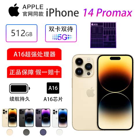 2022新款 Apple 苹果 Iphone 14 Promax 512g 金色 5g移动联通电信全网通手机 双卡双待 全国联保视频介绍 2022新款 Apple 苹果 Iphone 14