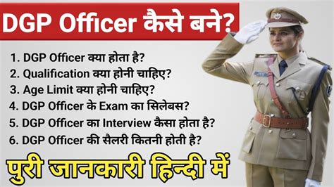 DGP Kaise Bane DGP Officer Kaise Bane DGP Officer Ki Salary Kitni