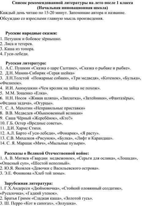 Список литературы для летнего чтения после 1 класса (Начальная ...