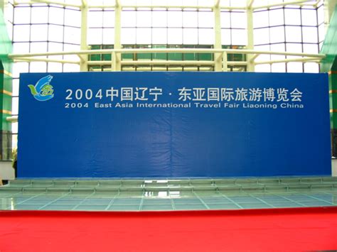 沈阳青旅参展在大连举办的“2004中国辽宁·东亚国际旅游博览会”企业文化辽宁省沈阳青年国际旅行社总社全国百强国际旅行社