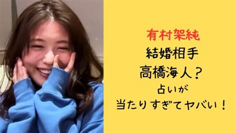 有村架純の結婚相手は高橋海人で決まり？占いが当たりすぎてヤバい！ My Blog