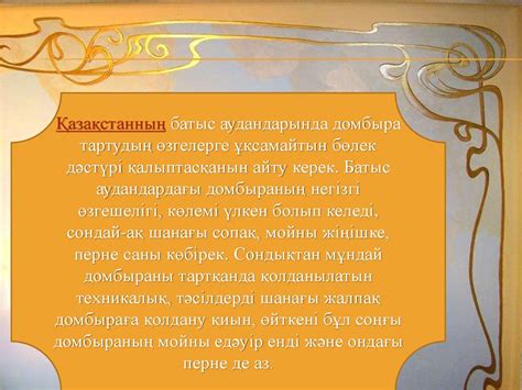 Домбыра. Домбыраның тарихы - презентация онлайн