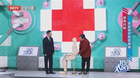 《我是大医生》20240125心脏危机大扫除 守护心脏健康北京时间