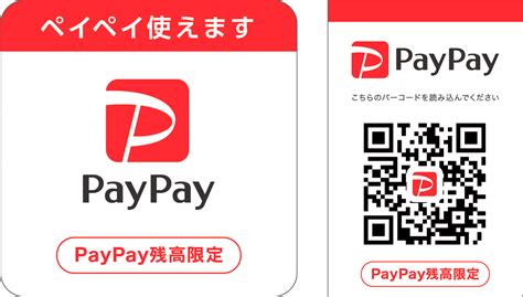 新たに12業種の加盟店で「paypay」が利用可能に！ Paypayからのお知らせ