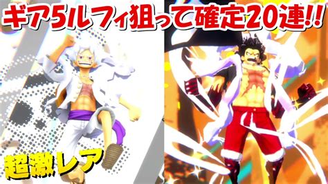 【バウンティラッシュ】超レジェンダリーチケットでニカ神引きを狙う！！超バウンティフェス！【one Piece】 Youtube