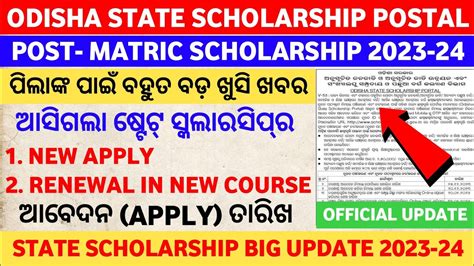 Big Good News State Scholarship Post Matric Scholarship New