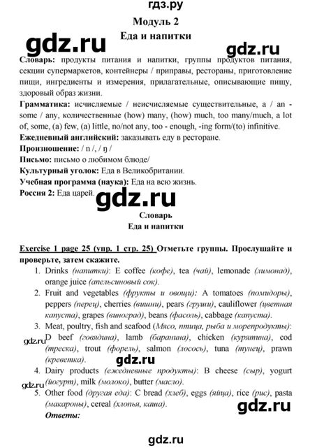 ГДЗ страница 25 английский язык 6 класс Starlight Баранова, Дули