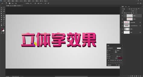 立体字，用ps做简单的立体效果的字体4 3d立体字 Ps教程自学网