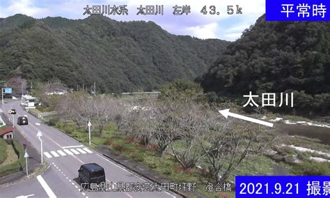 太田川・澄合橋 ライブカメラと雨雲レーダー広島県安芸太田町