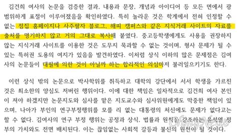 6일 발표할 김건희 검증단 내용~김건희 논문은 명백한 표절 점집·사주팔자 블로그 그대로 복붙했다 대필 의혹도