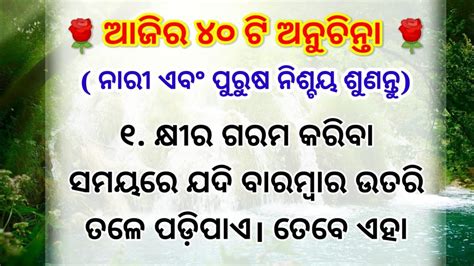 Top 40 Anuchinta Best Lines Quotes In Odia Moral Video