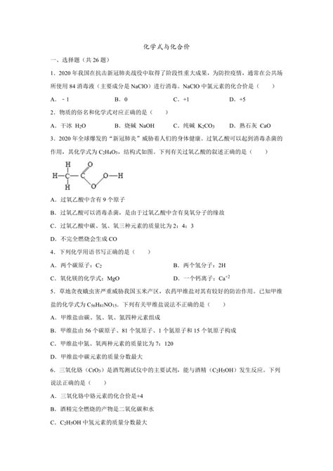 2023年中考化学题型专练：化学式与化合价含解析 21世纪教育网