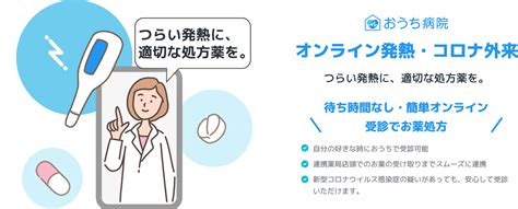 コロナ禍第9波到来 おうち病院「オンライン発熱・コロナ外来」を本日リリース｜株式会社アナムネのプレスリリース