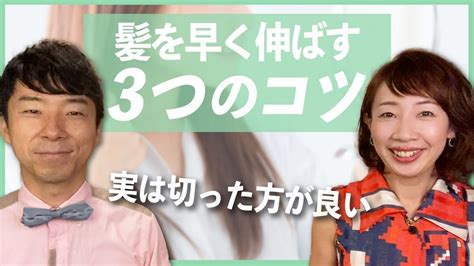 【髪を早く伸ばす方法】美容師が教える簡単に伸ばす3つのコツ Youtube