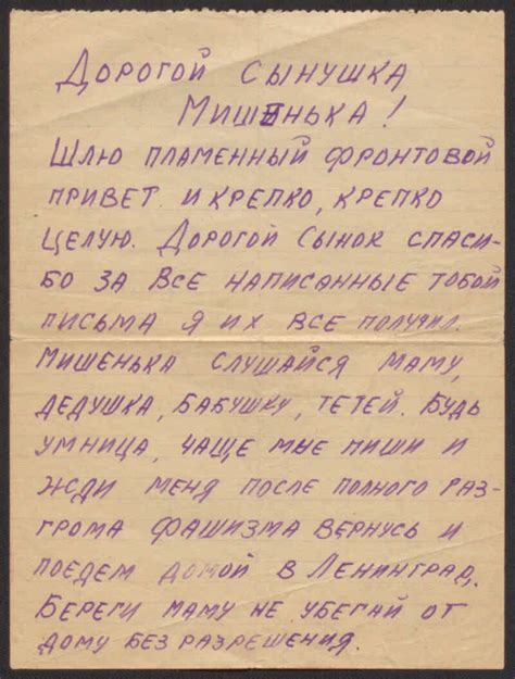 Письмо Евгения Соломоновича Чупрова к сыну Михаилу | Президентская ...