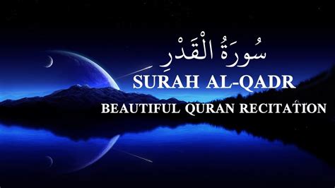 Surah Al Qadr Lailatul Qadr With Urdu Text Translation 97 سُورَةُ الْقَدْرِ Youtube