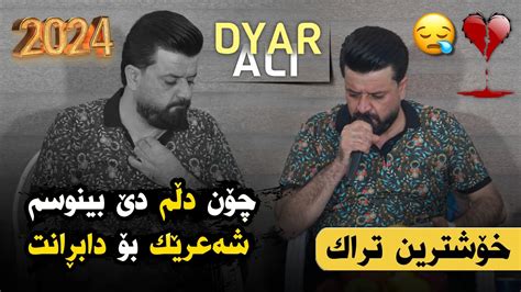 Dyar Ali Salyadi Hamay Mala Bashi Youtube