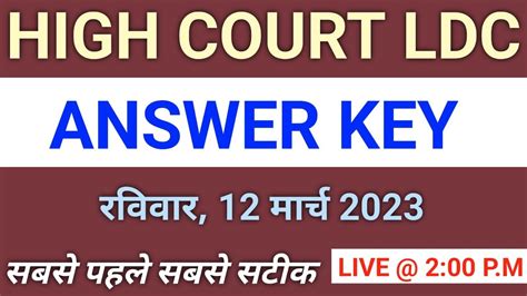 High Court LDC Answer Key 12 March Paper Solution High Court LDC