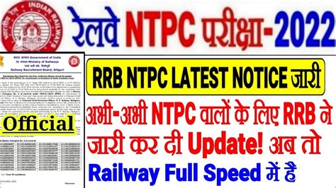 Rrb Ntpc Official Notice Rrb Official Update