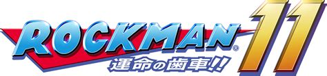 『ロックマン11 運命の歯車』攻略メモ ゲーム系。