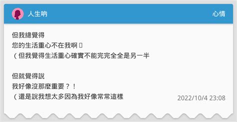 人生吶 心情板 Dcard