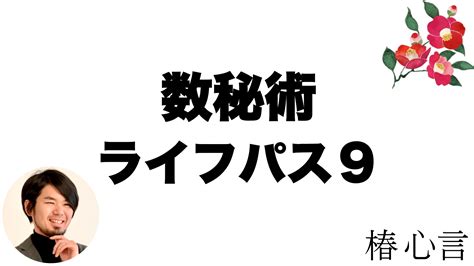 数秘術9の性格から恋愛傾向、生き方や使命まで徹底解説 占い館 Everyday Holiday