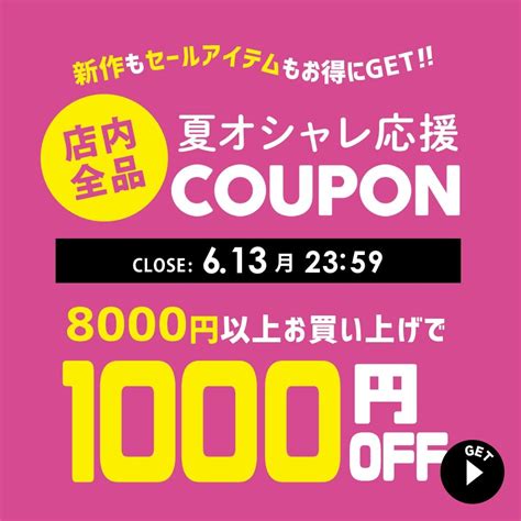 ショッピングクーポン Yahoo ショッピング 期間限定／全品対象！8 000円以上で使える1 000円offクーポン【6 13 月 23 59まで】