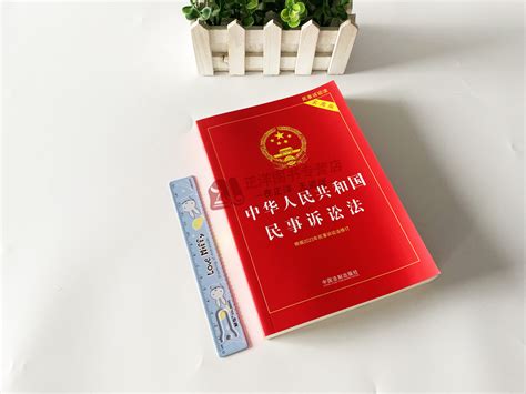 现货2024中华人民共和国民事诉讼法实用版新民诉法新司法解释民事诉讼法条文理解与适用民事诉讼法法律法规中国法制出版社 虎窝淘