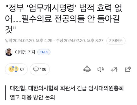 블라인드 블라블라 정부 업무개시명령 법적 효력 없어필수의료 전공의들 안 돌아갈 것