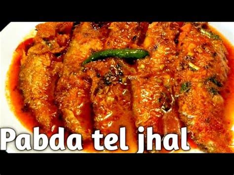 পবদ মছর তল ঝল Pabda Macher Tel Jhal Recipe Pabda Fish Curry