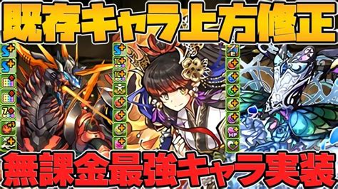 無課金でこのぶっ壊れキャラは運営やらかしだろww既存キャラ強化解説！メガドラゴンジャンボリー【パズドラ】 │ パズドラ