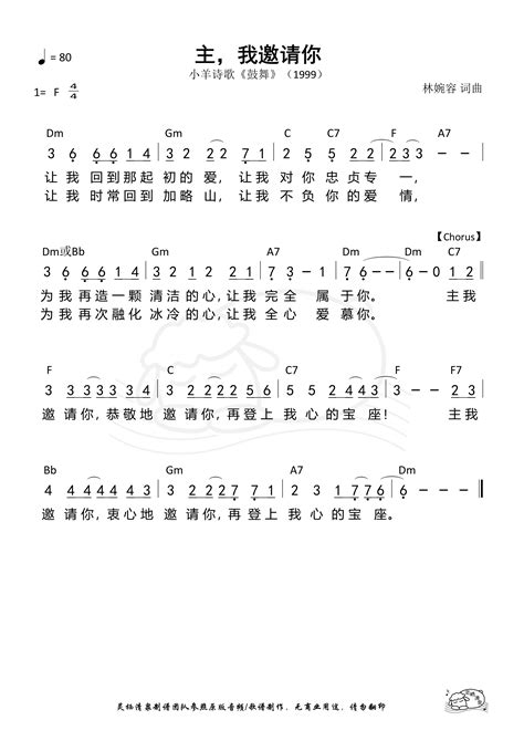 主 我邀请你 歌谱 简谱