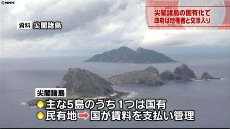 政府、尖閣諸島国有化の方針 地権者と交渉