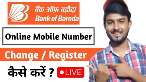 Bank Of Baroda Online Mobile Number Change How To Change Mobile