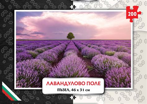 Лавандулово поле - Пъзел — Art Eternal Print
