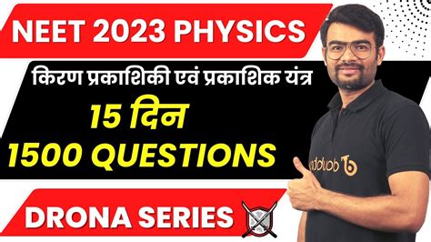 NEET Most Expected Questions 2023 Ray Optics And Optical Instruments