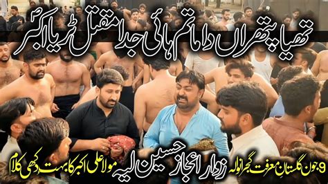 Noha Thaya Pathran Da Matam Hyi 9 June Gujranwala New Noha Zawar