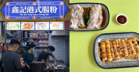 Xin Kee Hong Kong Cheong Fun Restaurant Standard Chee Cheong Fun Open