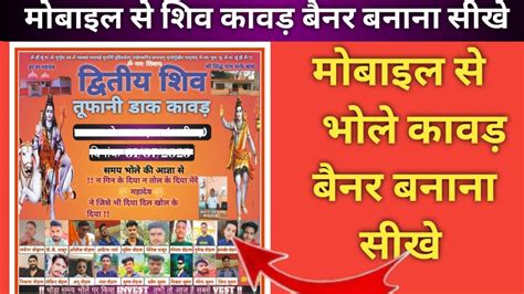 Mobile Se Shiv Kawad Banner Banana Sikhe How To Make A Kawad Banner