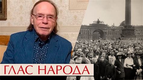 Глас народа - YouTube