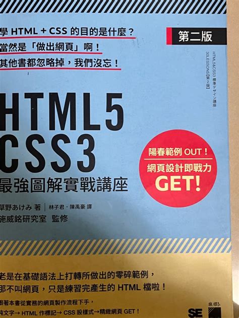 網頁設計教科書 興趣及遊戲 書本及雜誌 教科書與參考書在旋轉拍賣