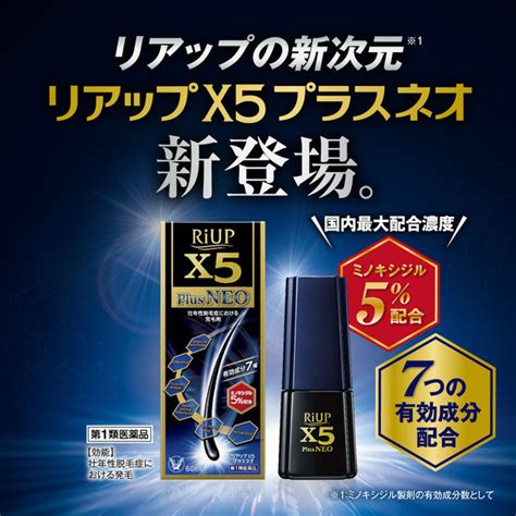 大正製薬ダイレクト薬店 リアップx5プラスネオ 60ml 発毛剤 発毛 脱毛 当店薬剤師からのメールにご返信頂いた後の発送 男性用 育毛 進行予防 抜け毛 2本 大正製薬 育毛剤