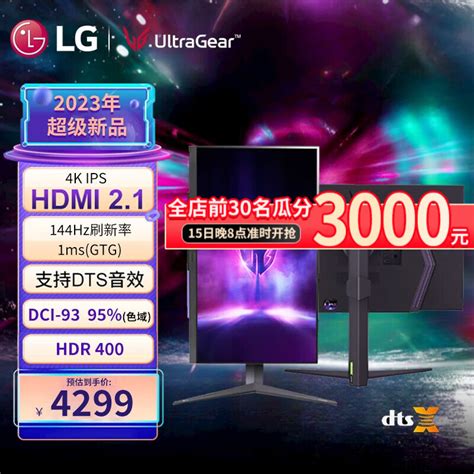 Lg 新款 32gr93u 显示器上架：32 英寸 4k 144hz，首发 4299 元 It之家