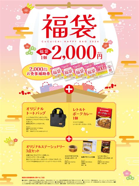 ココイチ福袋2025の発売日は12月26日 木 ！買った福袋の中身ネタバレ画像を紹介します！